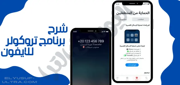 افضل لكشف الارقام تروكولر