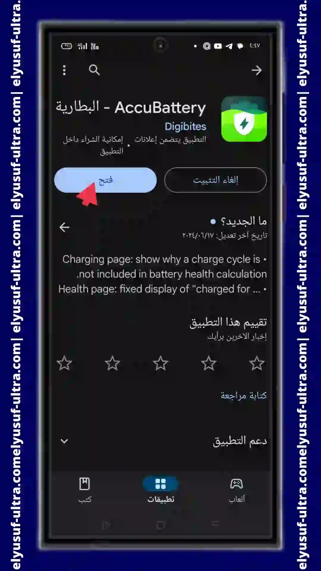 تثبيت تطبيق AccuBattery على الهاتف