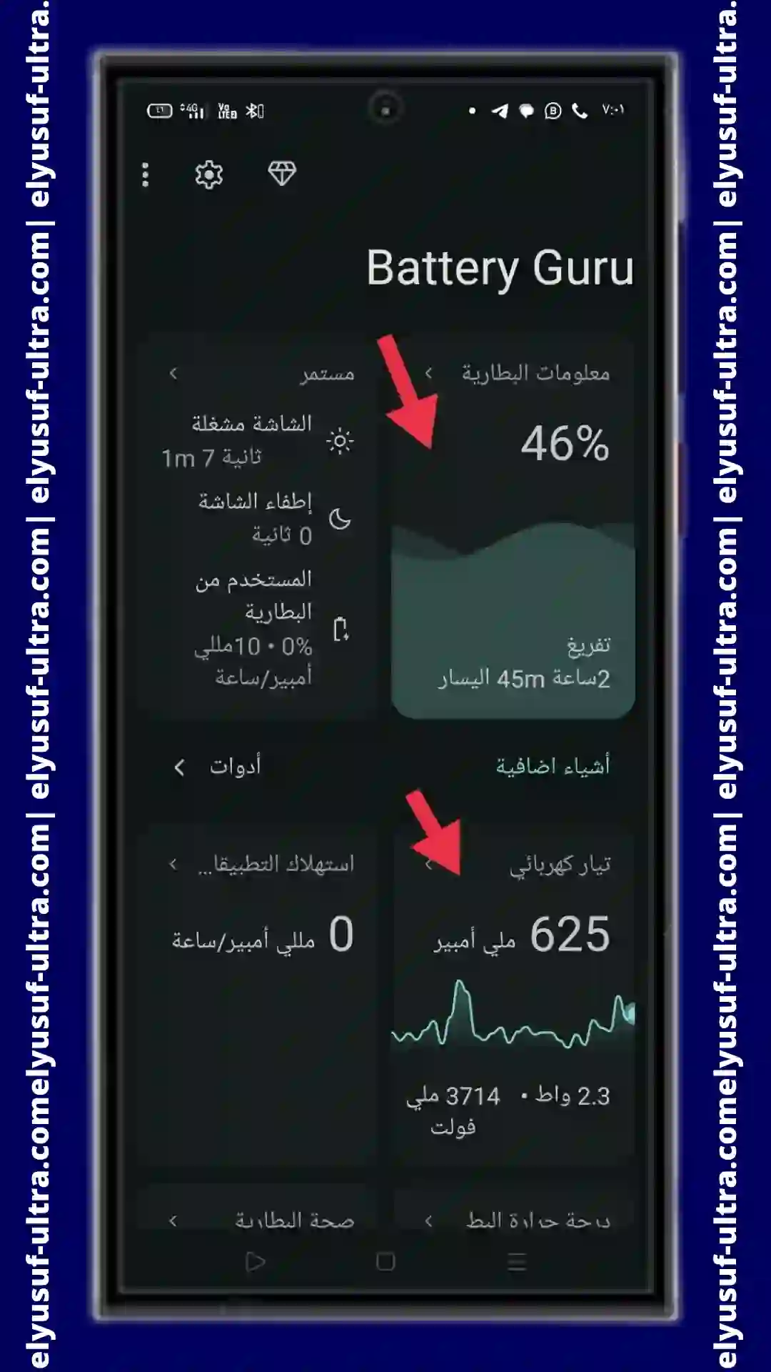 تثبيت تطبيق Battery Guru