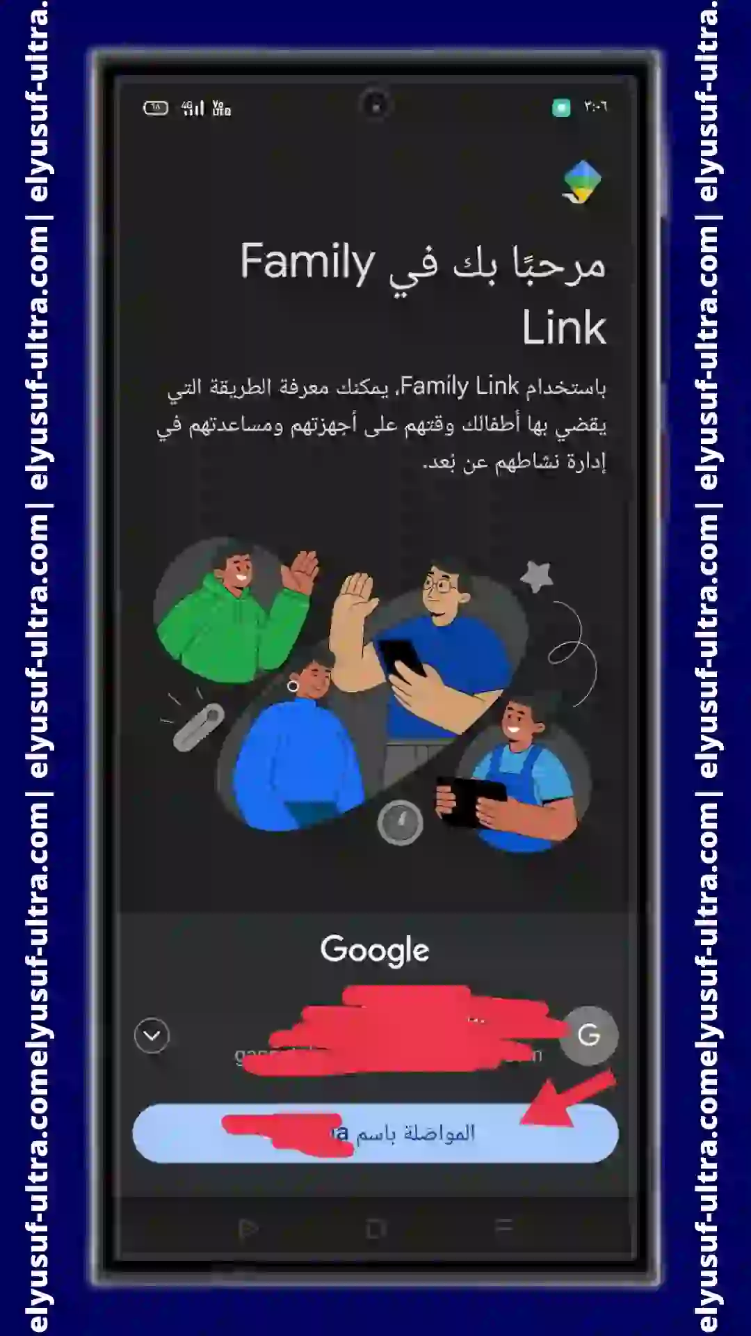 تنزيل تطبيق Family Link