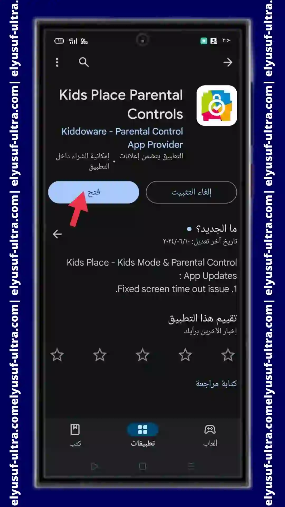 تنزيل تطبيق Kids Place