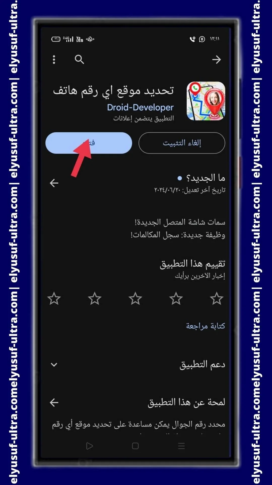 تطبيق Mobile Number Locator