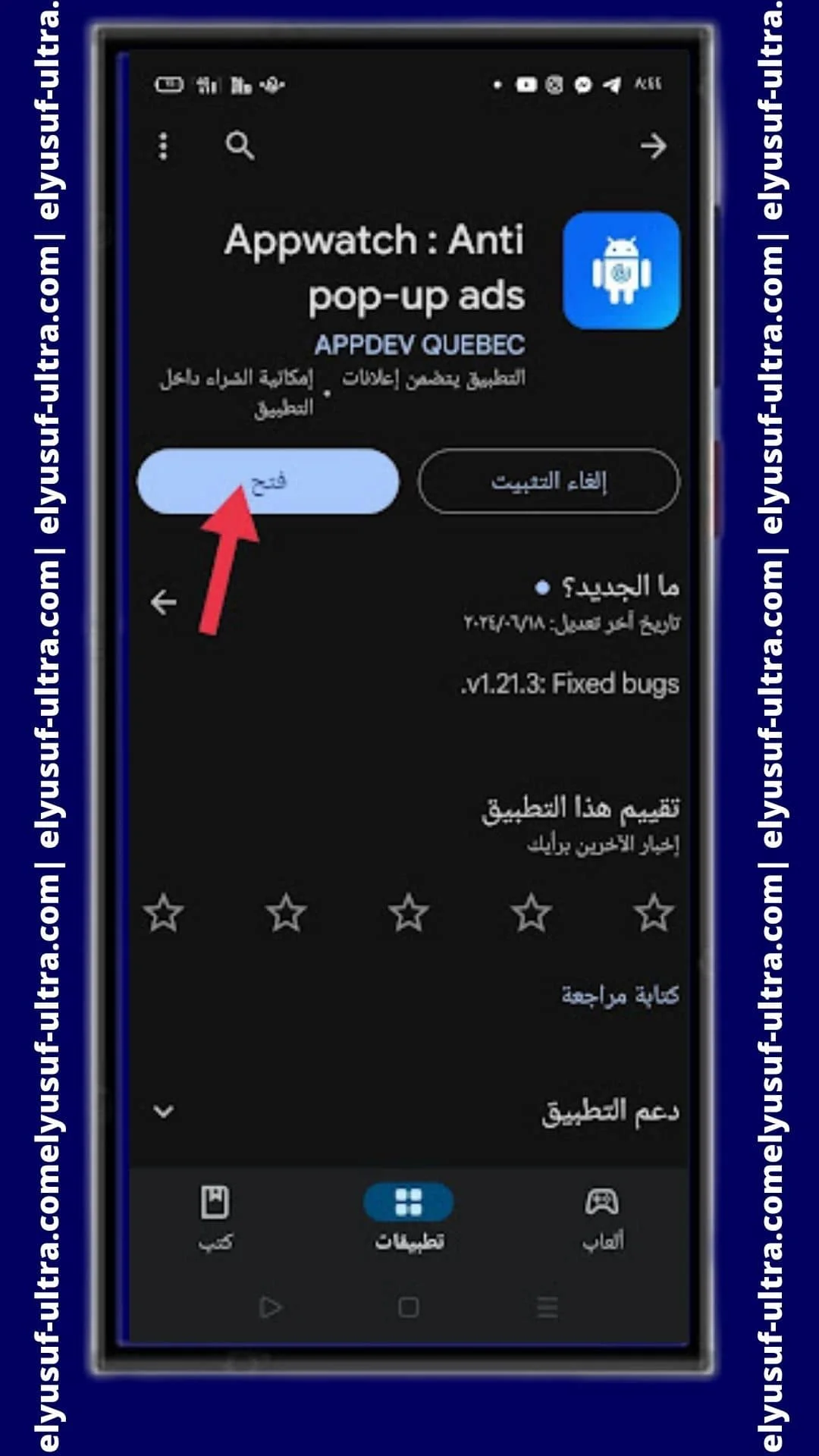 تطبيق تطبيق AppWatch