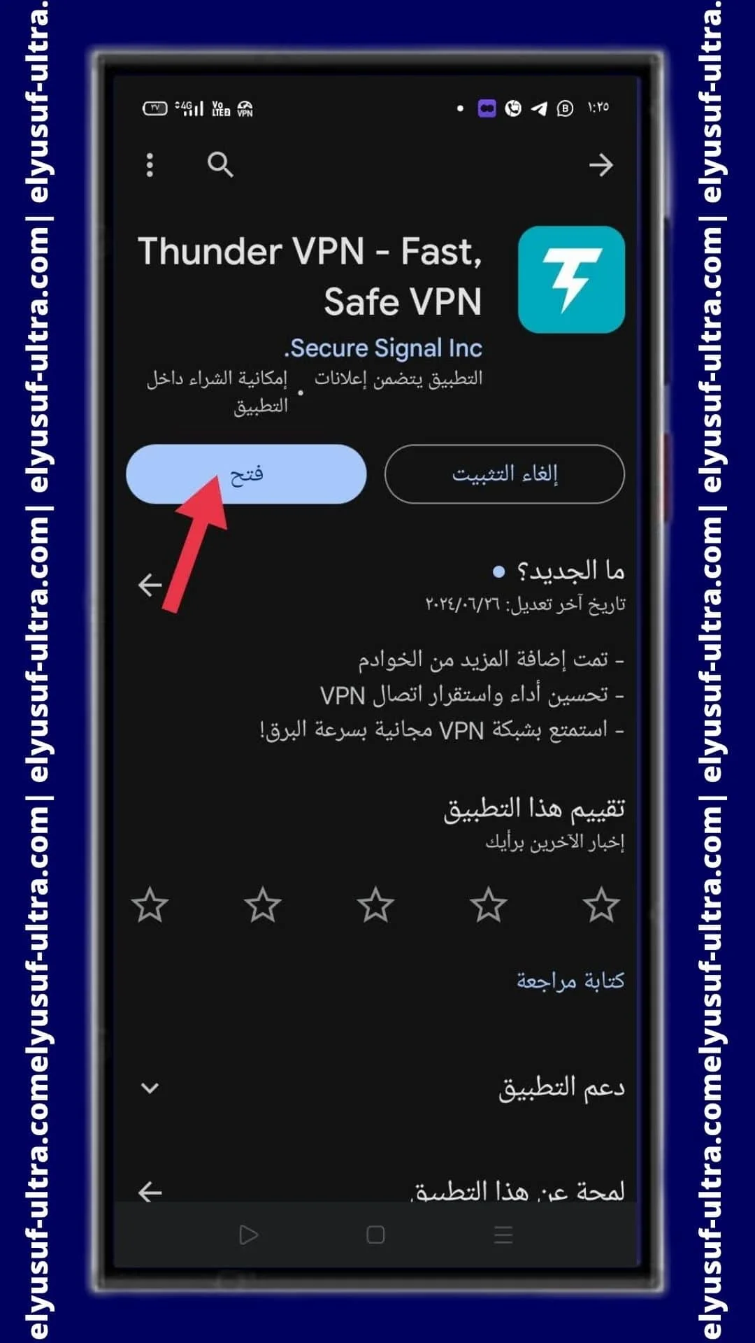 تنزيل تطبيق Thunder VPN