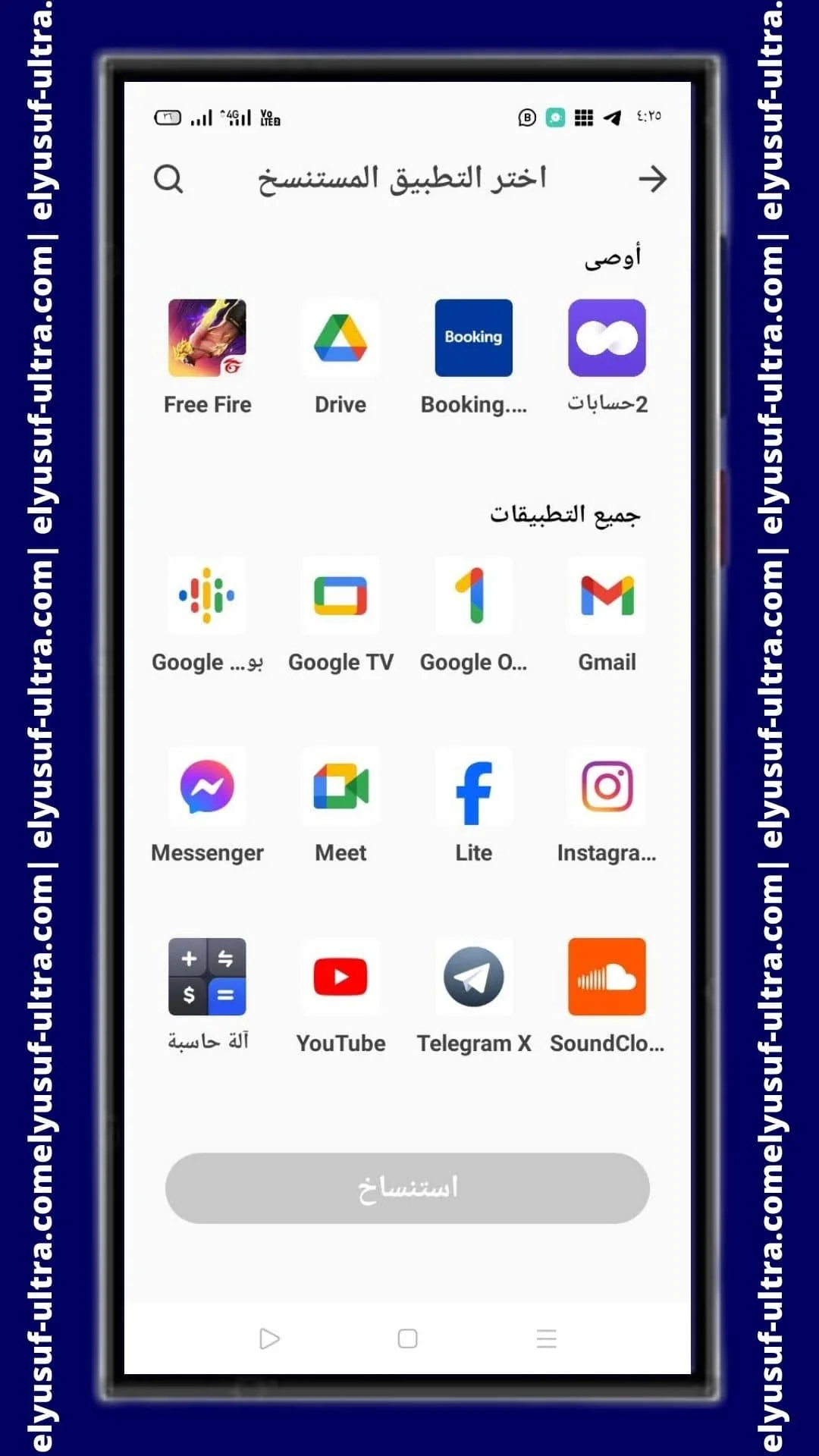 خيارات برنامج Multi App Space