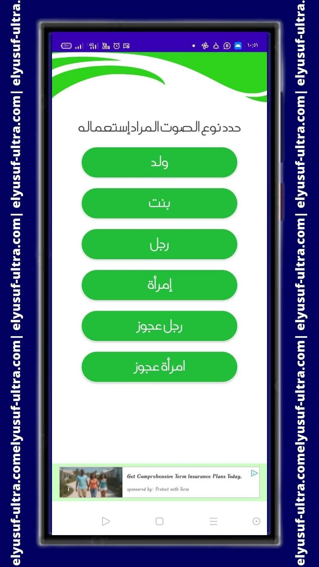 خيارات برنامج مغير صوت أثناء المكالمة