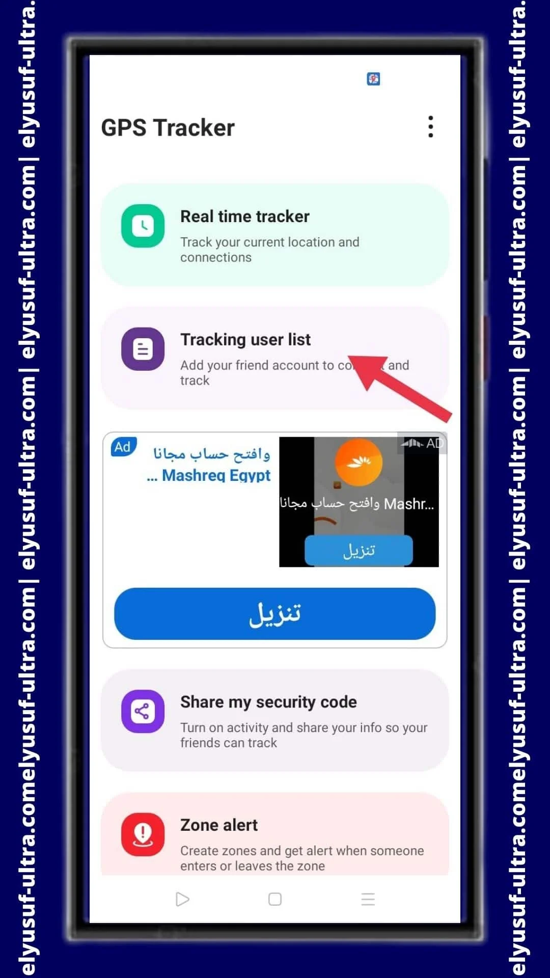 خيارات تطبيق Phone Tracker GPS Location