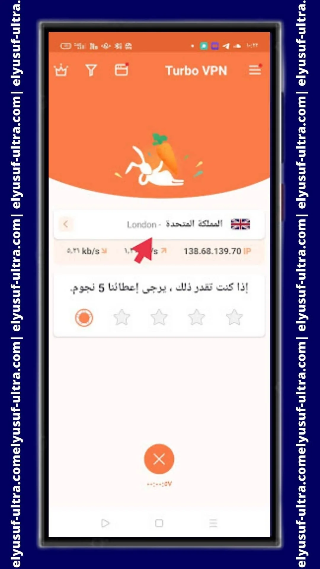 خيارات تطبيق Turbo VPN