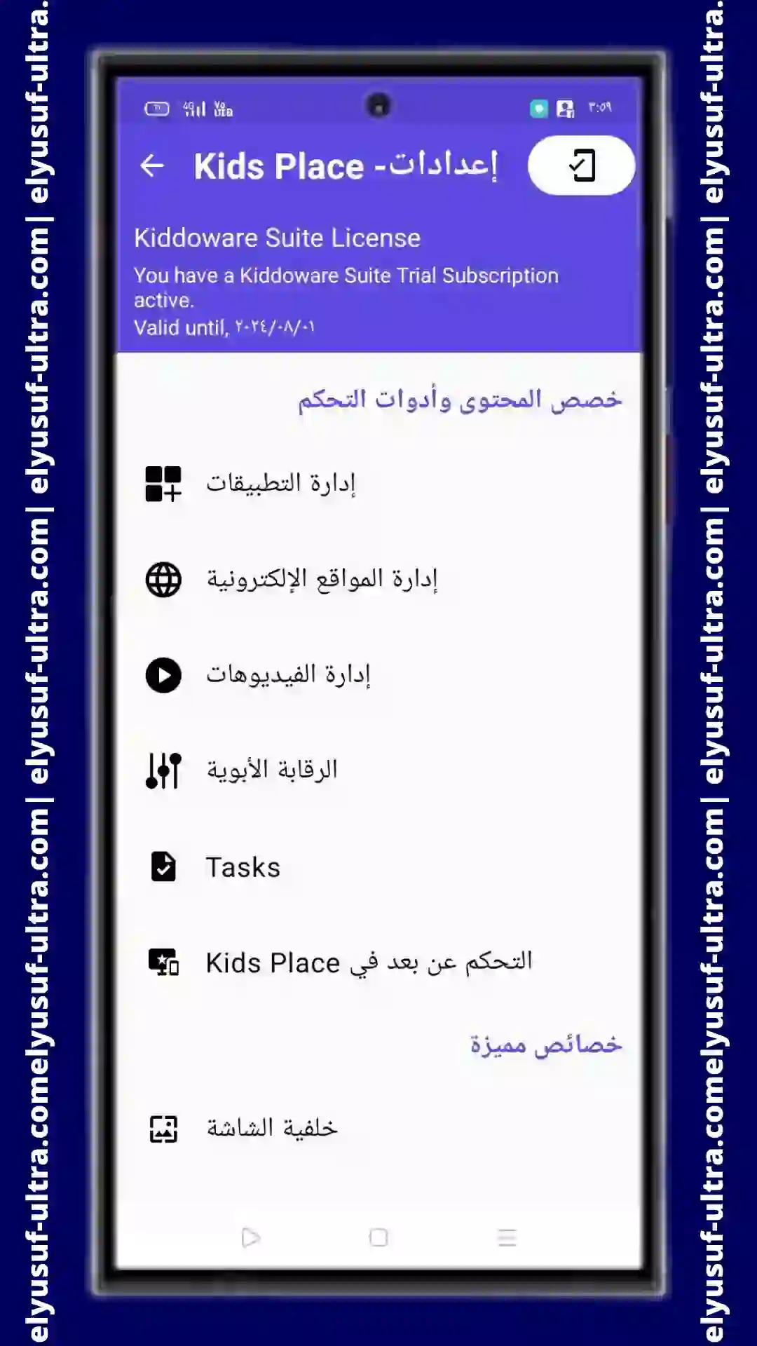 شرح استخدام برنامج Kids Place