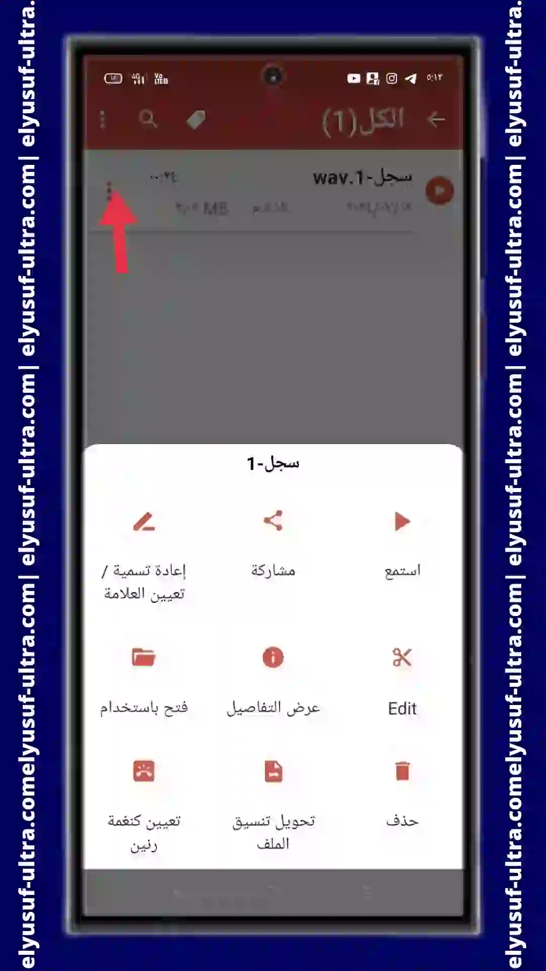 شرح استخدام برنامج Voice Recorder