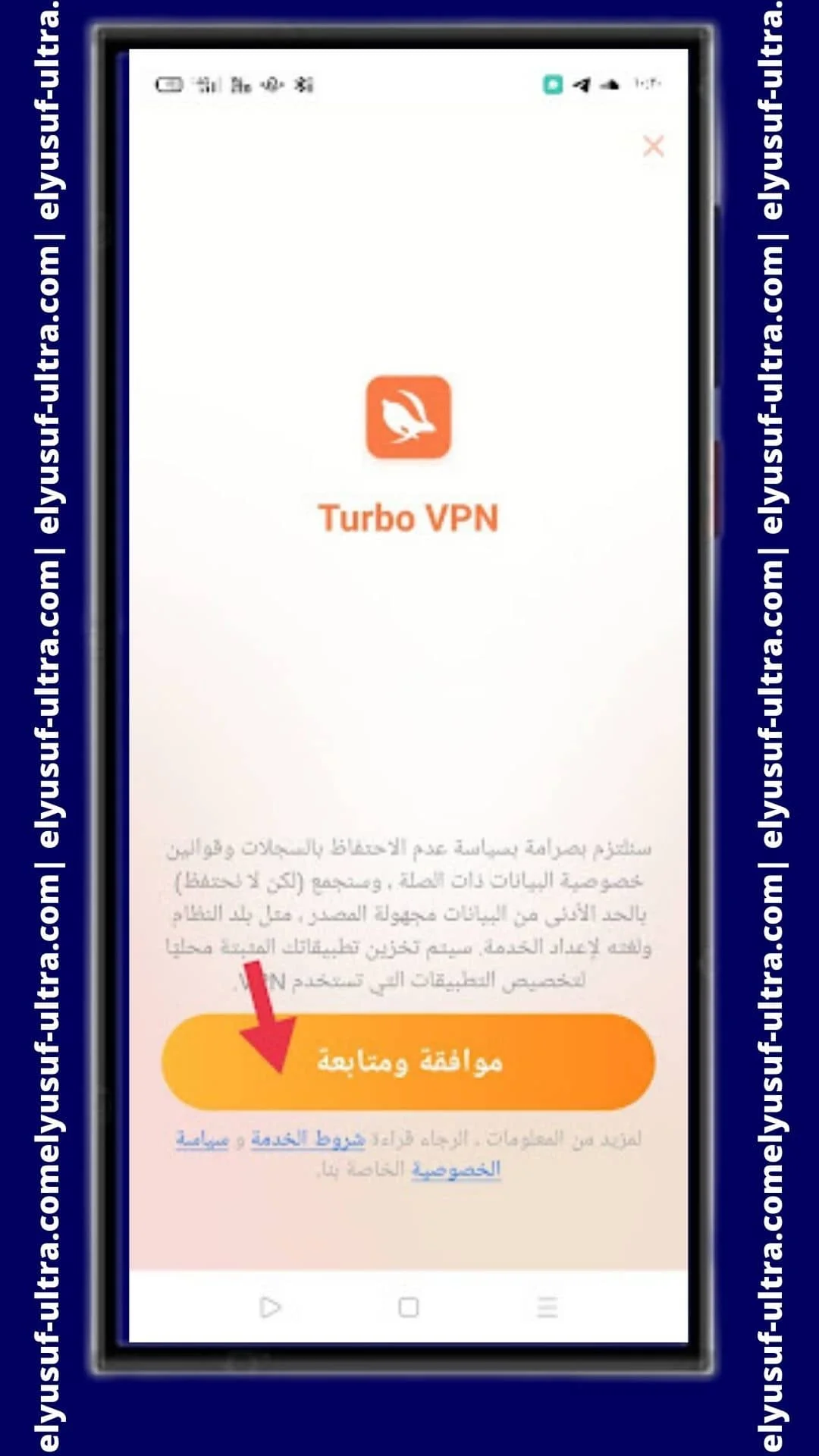 شروط تطبيق Turbo VPN