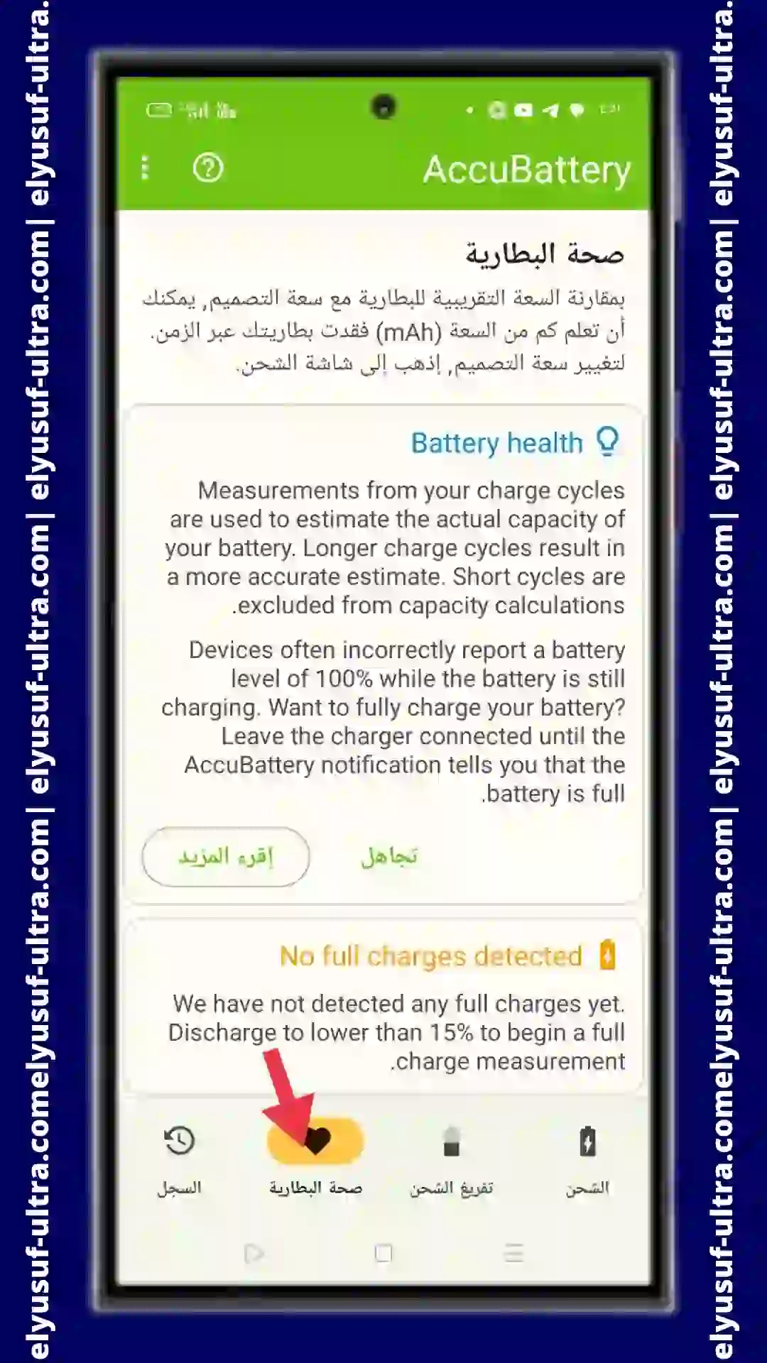 خطوات تحميل برنامج AccuBattery