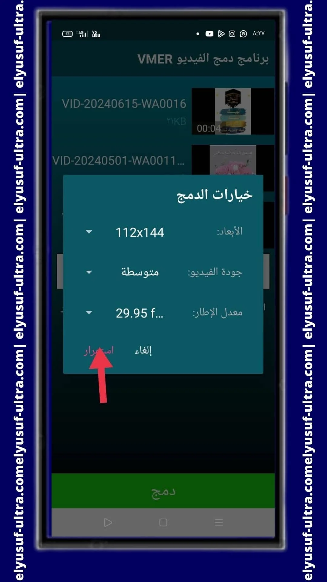 طريقة استخدام تطبيق VMER