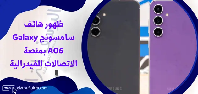 هاتف سامسونج Galaxy A06