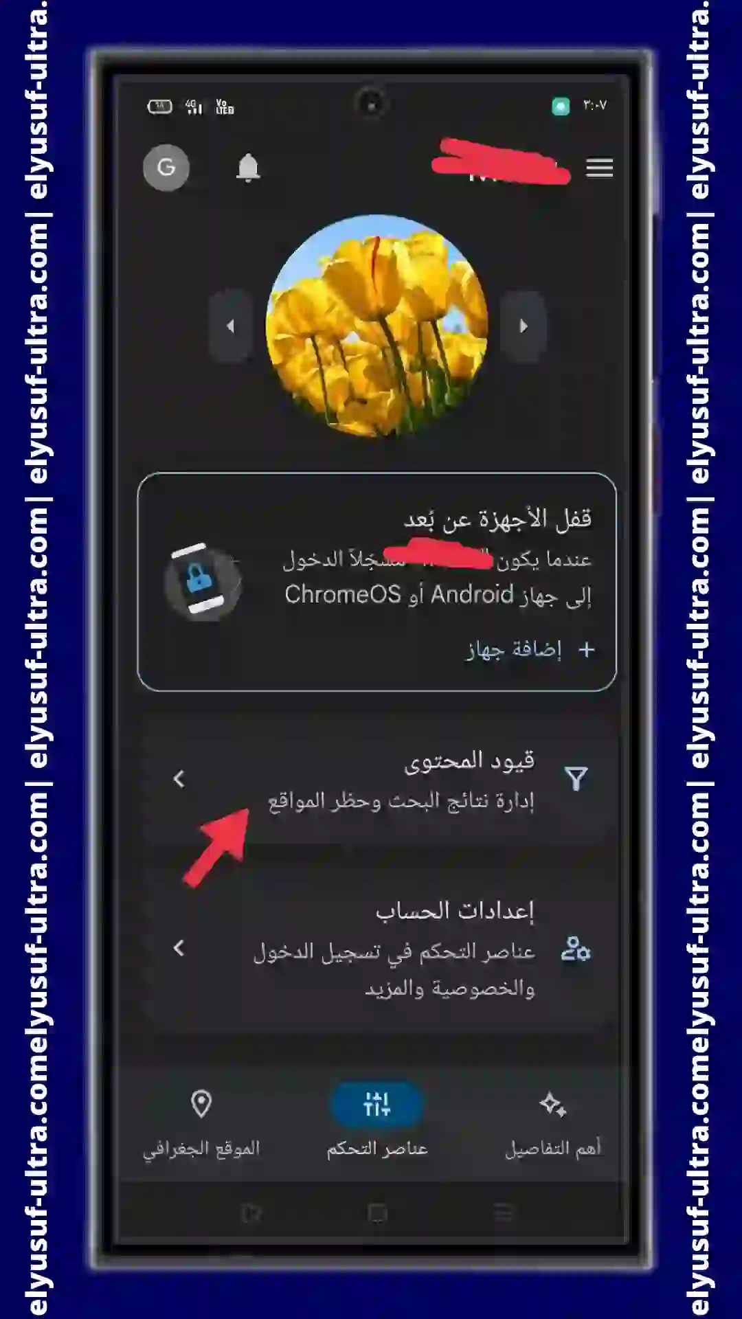 تطبيق مراقبة الاطفال