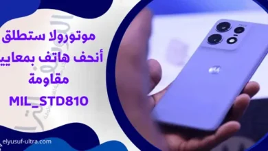 موتورولا تستعد لطرح أنحف هاتف بمعايير مقاومة MIL_STD810