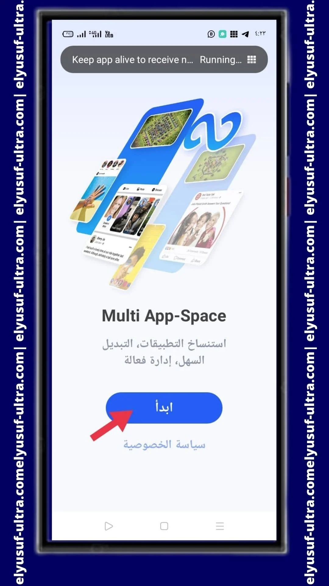 واجهة برنامج Multi App Space