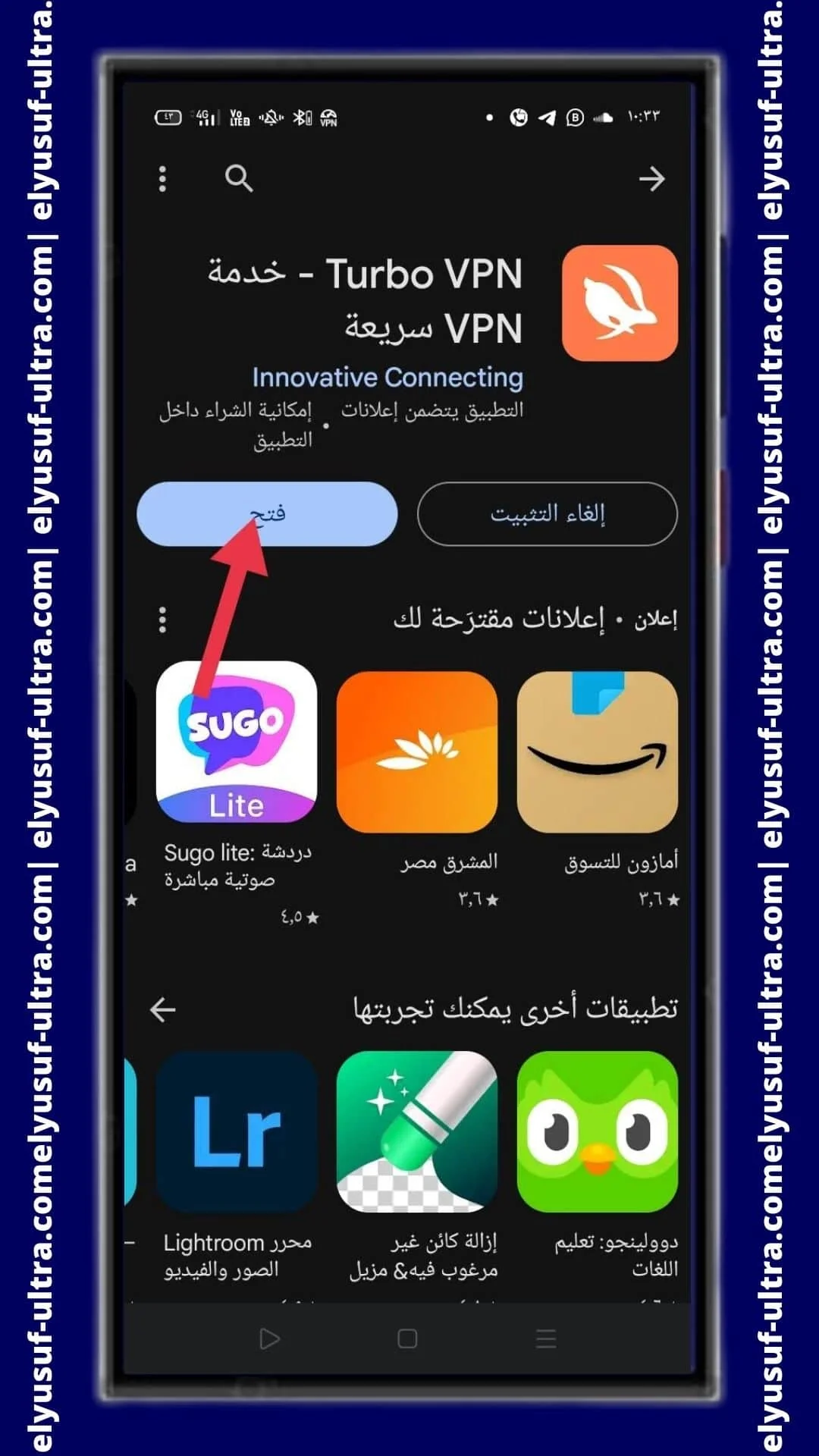 واجهة تطبيق Turbo VPN