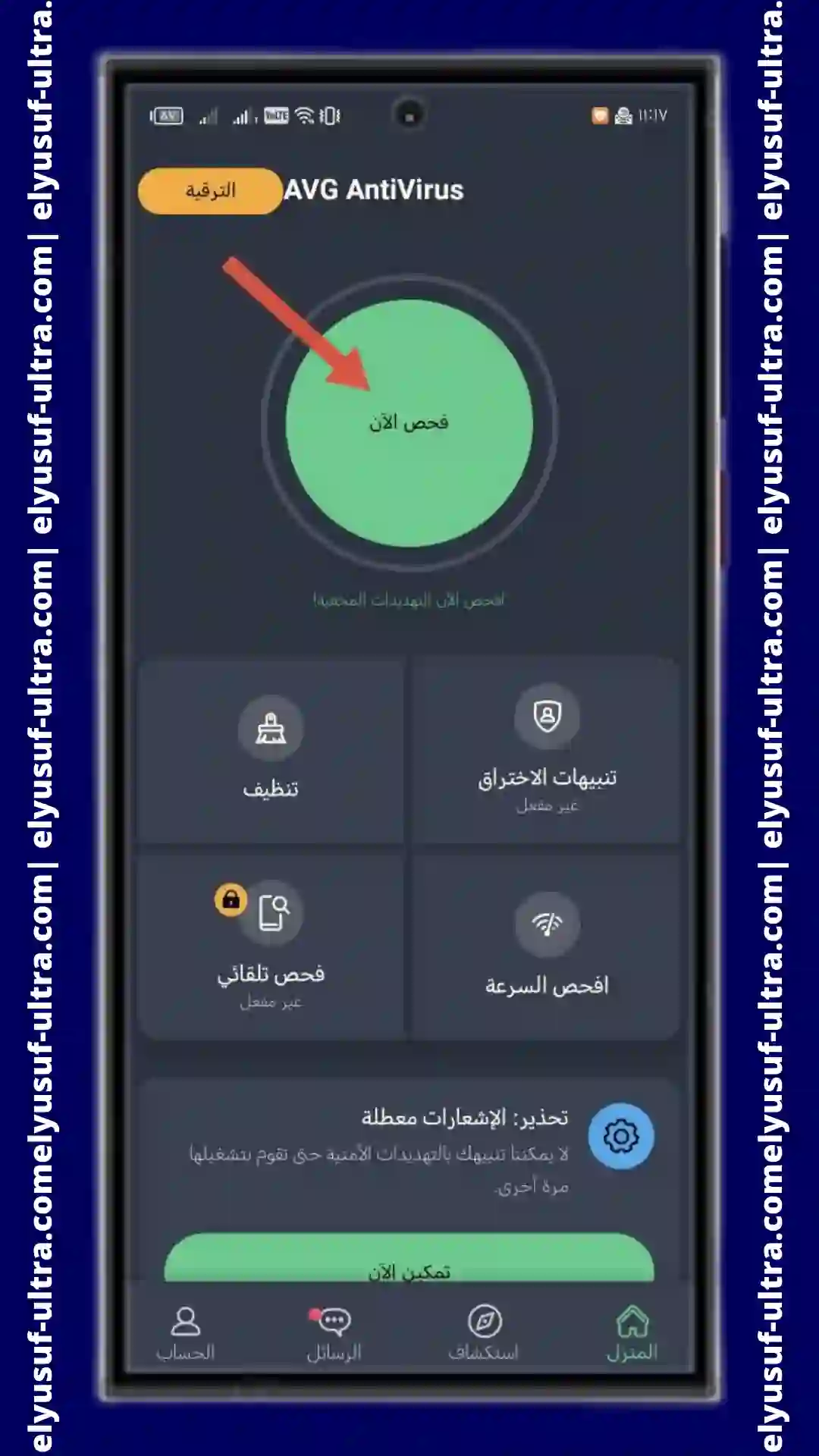 تطبيق AVG AntiVirus & Security