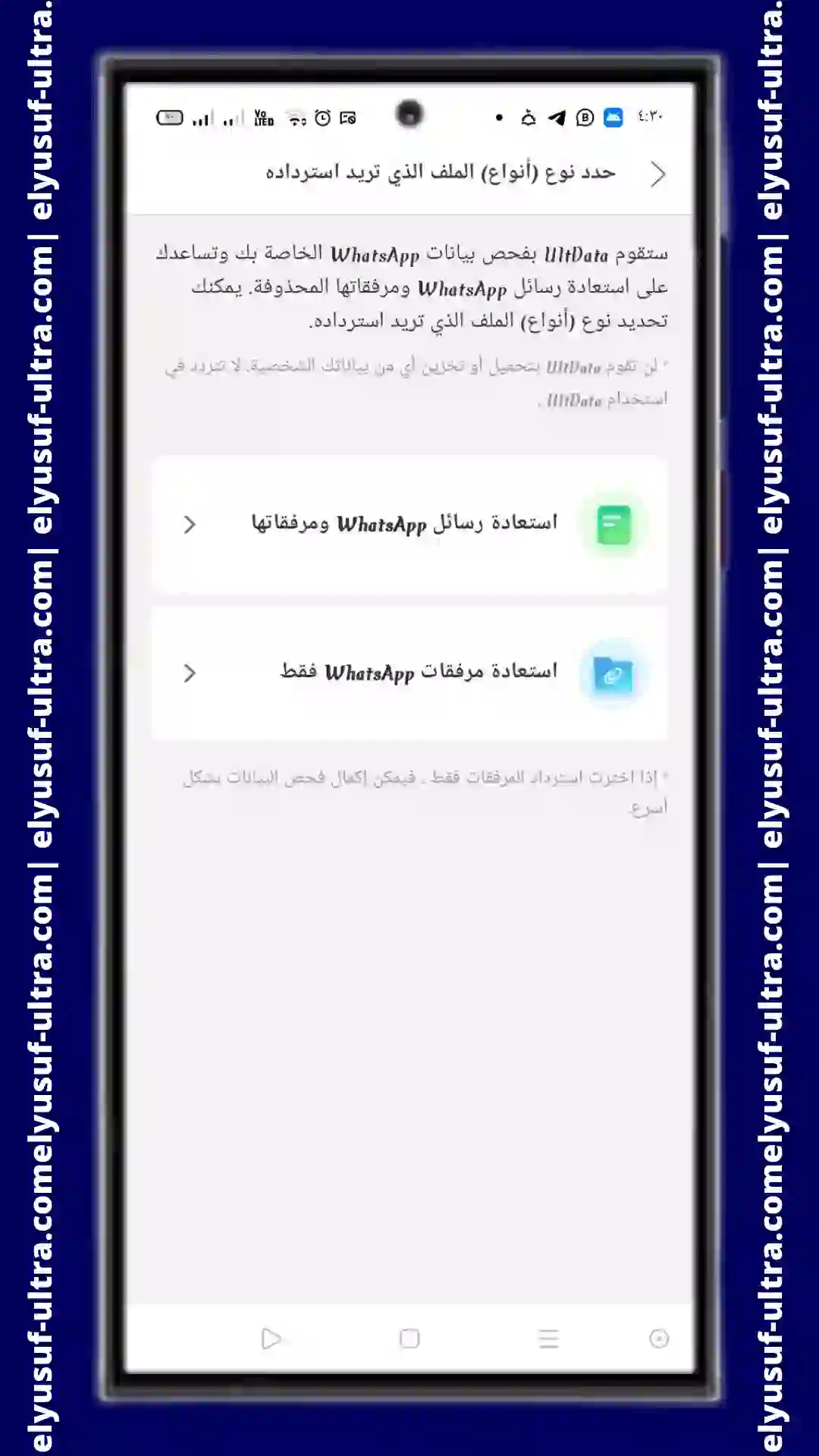 تطبيق Tenorshare UltData WhatsApp Recovery