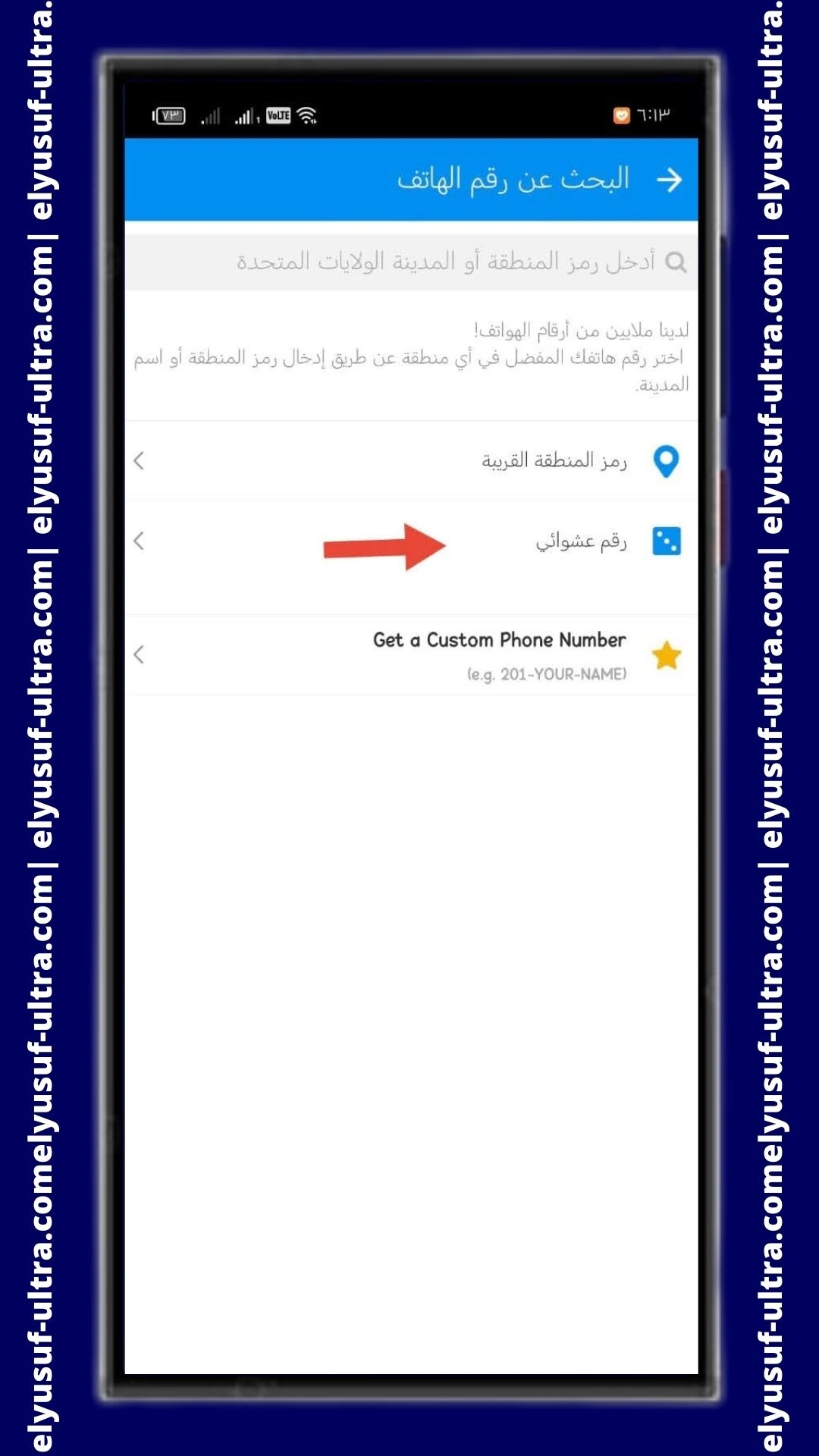 أختيارات تطبيق Dingtone eSIM