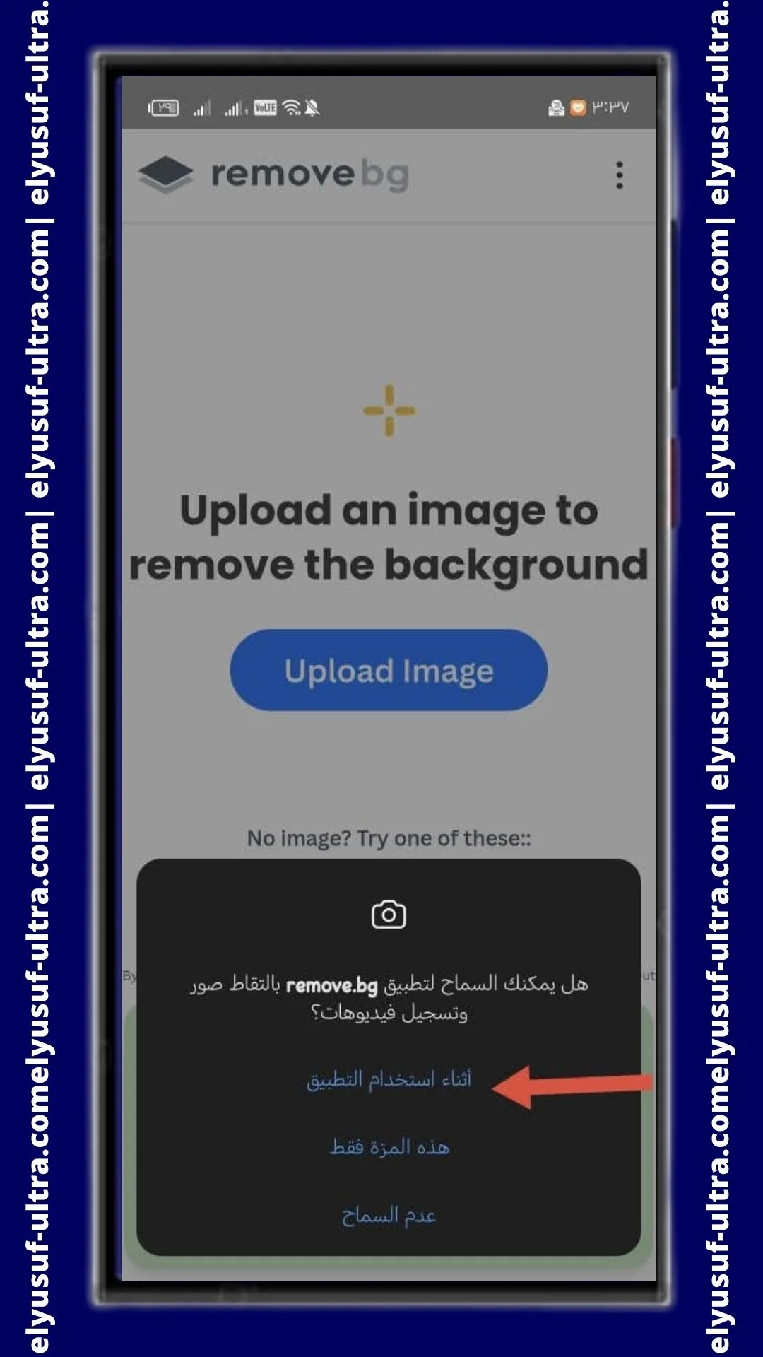 أذونات تطبيق Background remover