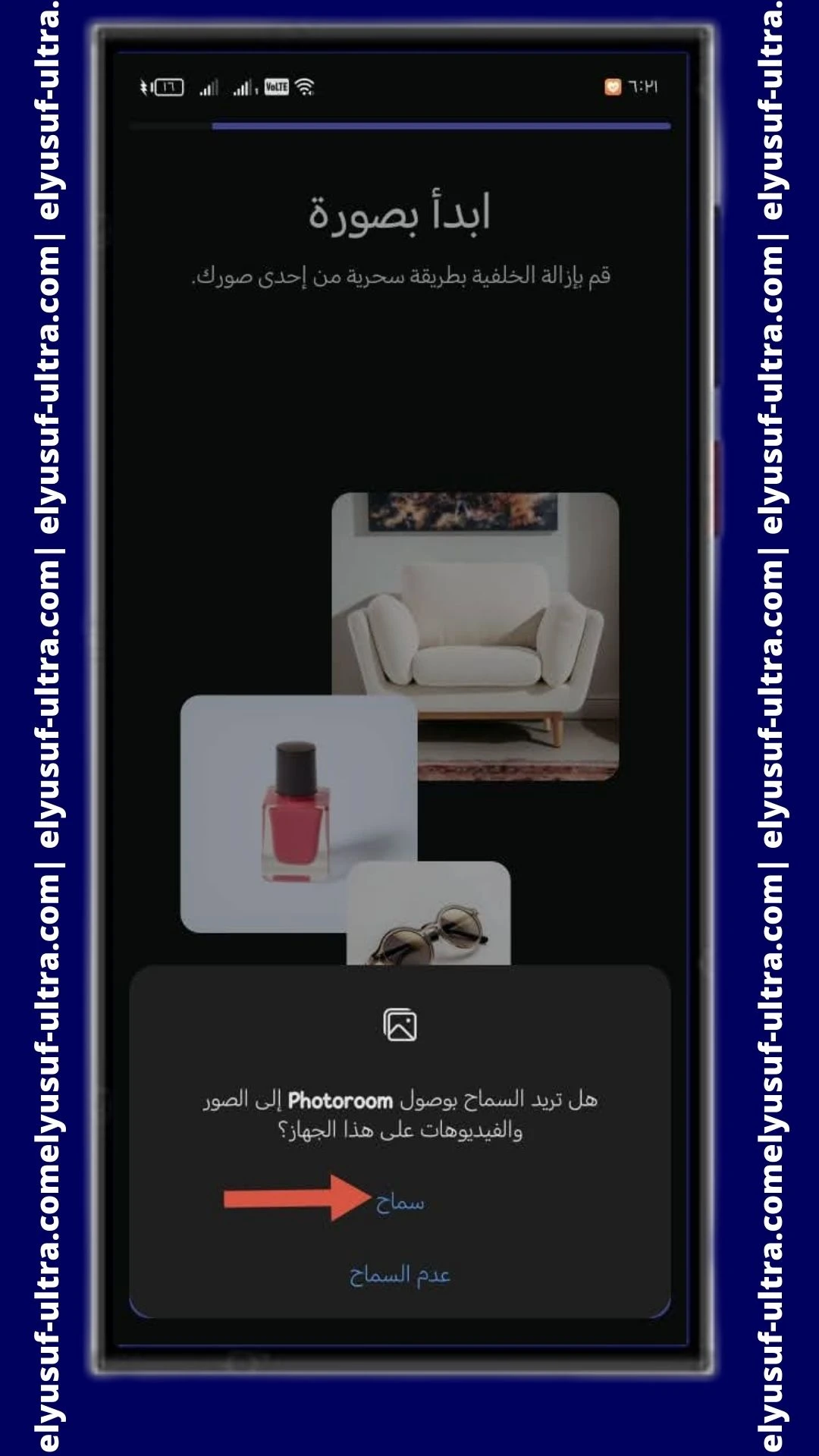 أذونات تطبيق Photoroom