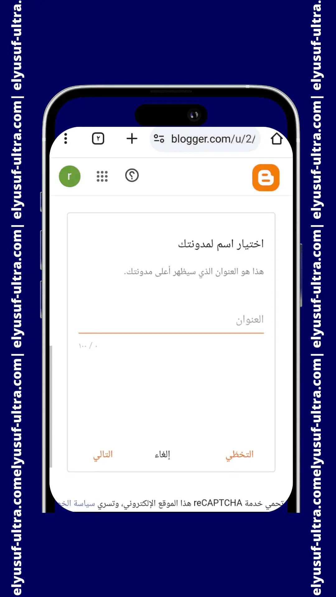 اختيار اسم لمدونتك