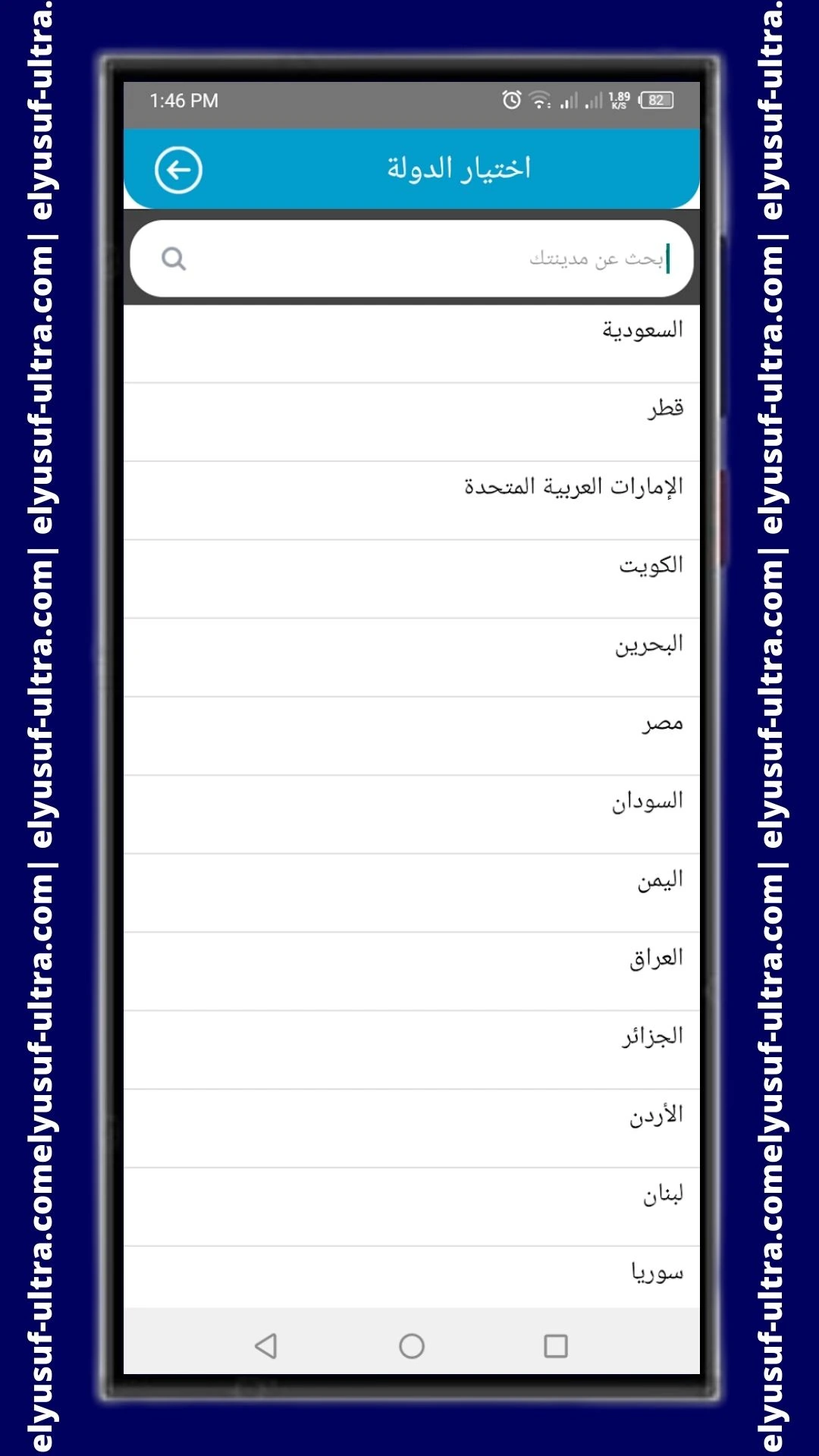 اختيار الدولة على برنامج المصلي