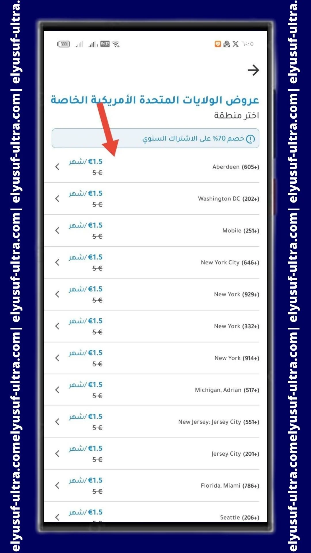 اختيارات تطبيق Numero eSIM