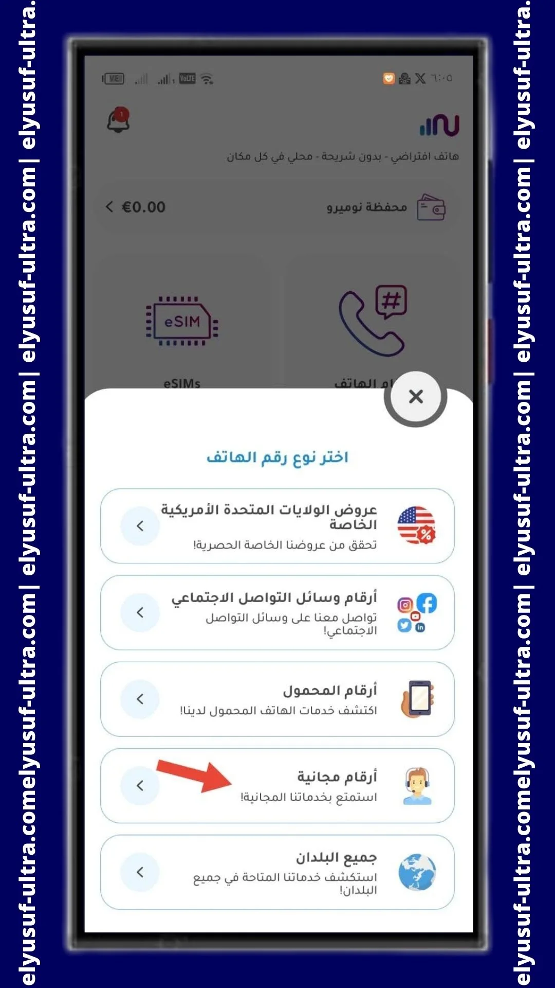 اختيارات لتطبيق Numero eSIM