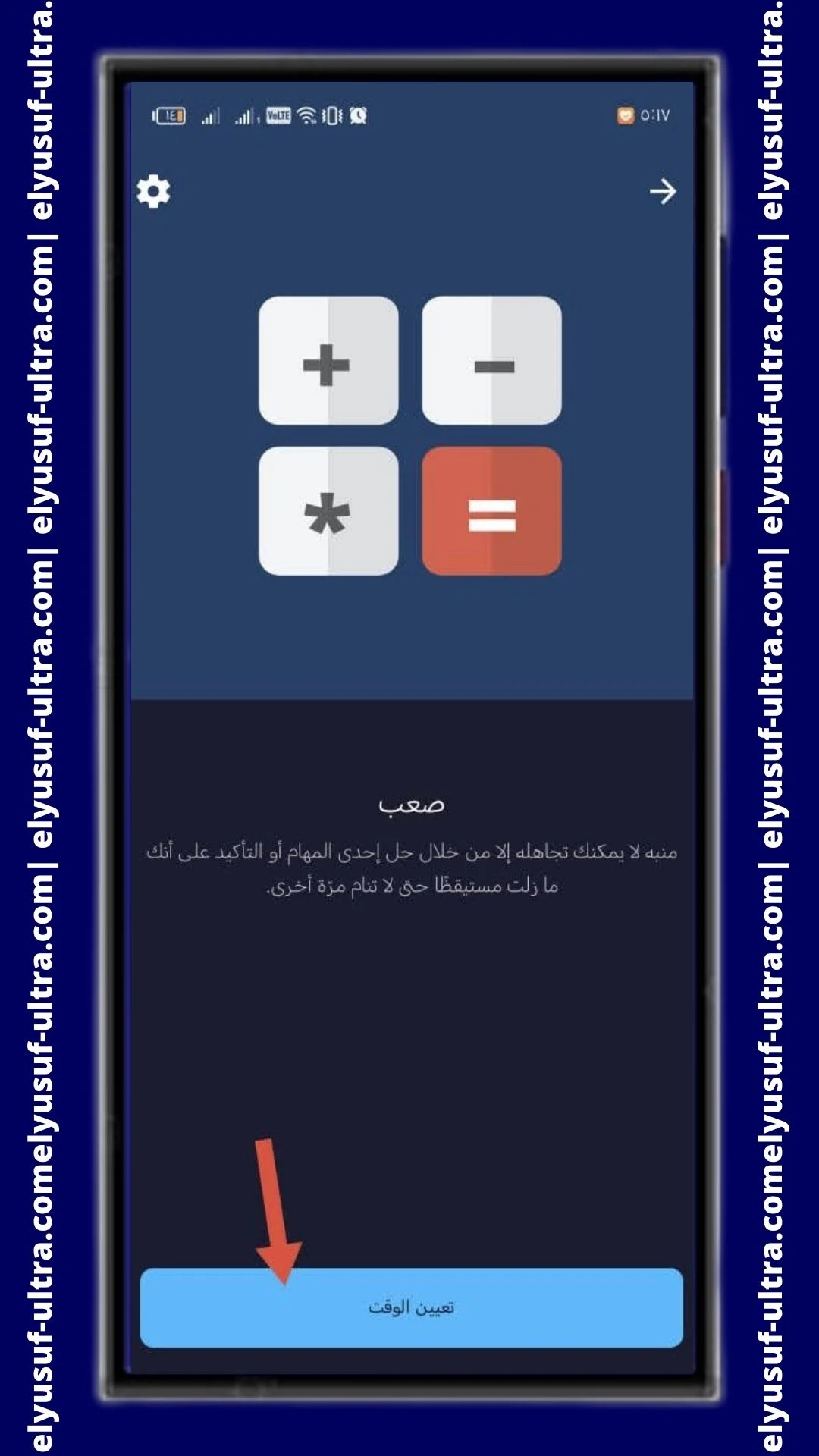 استخدام برنامج المنبه و الموقت وساعة الإيقاف