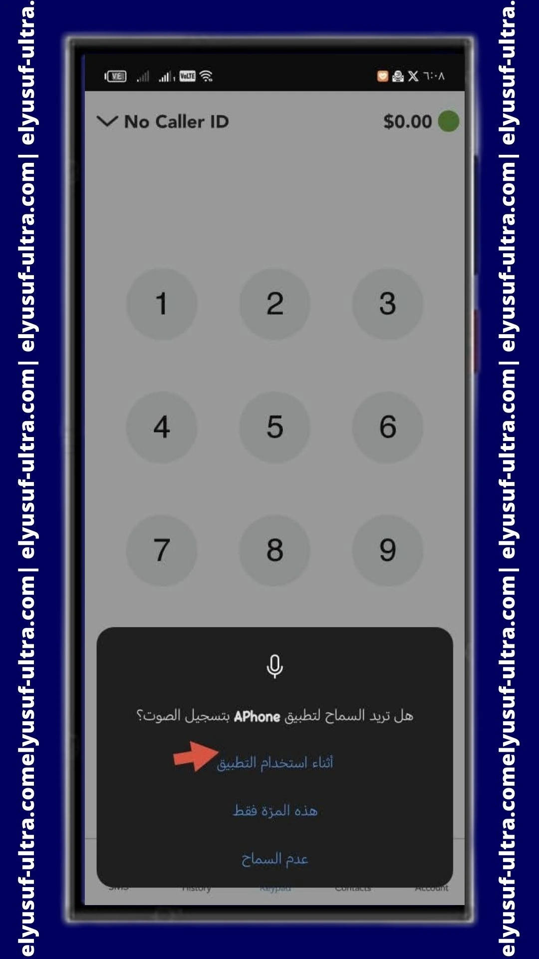 استخدام تطبيق Fake number