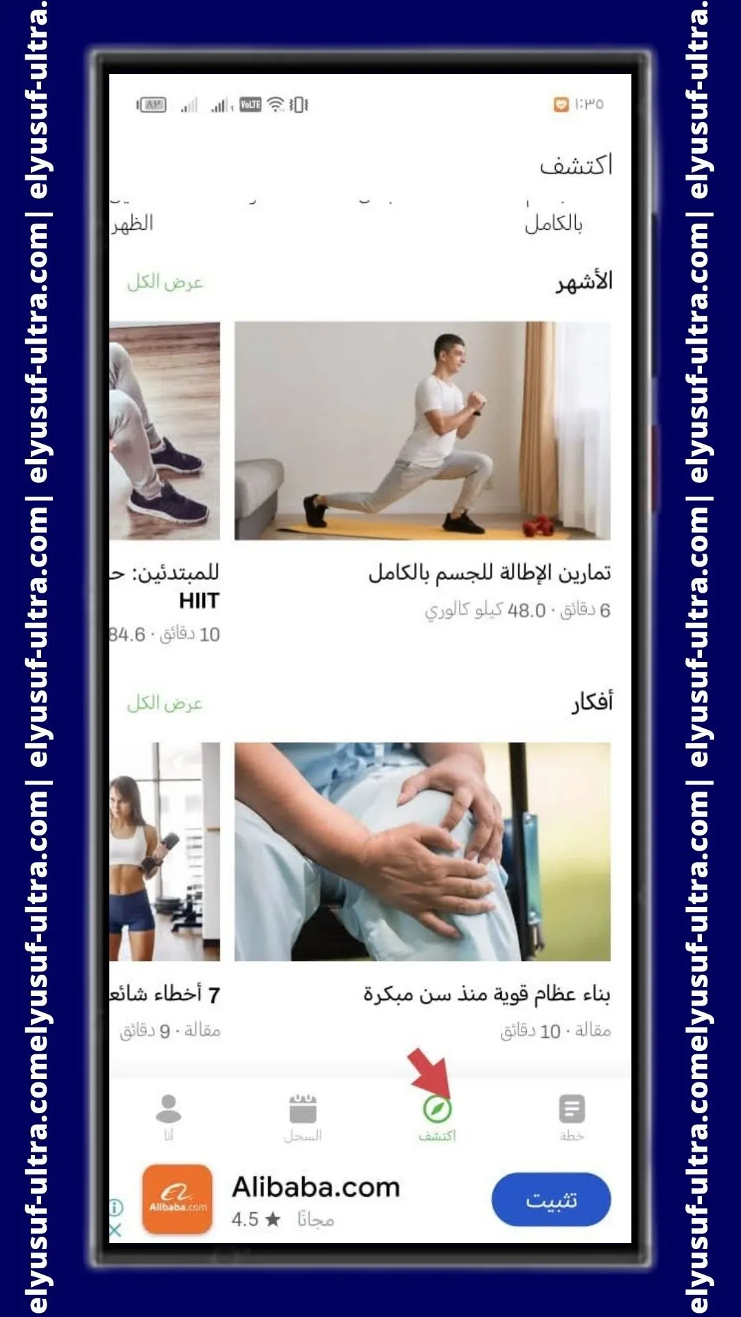 استخدام تطبيق Fitness