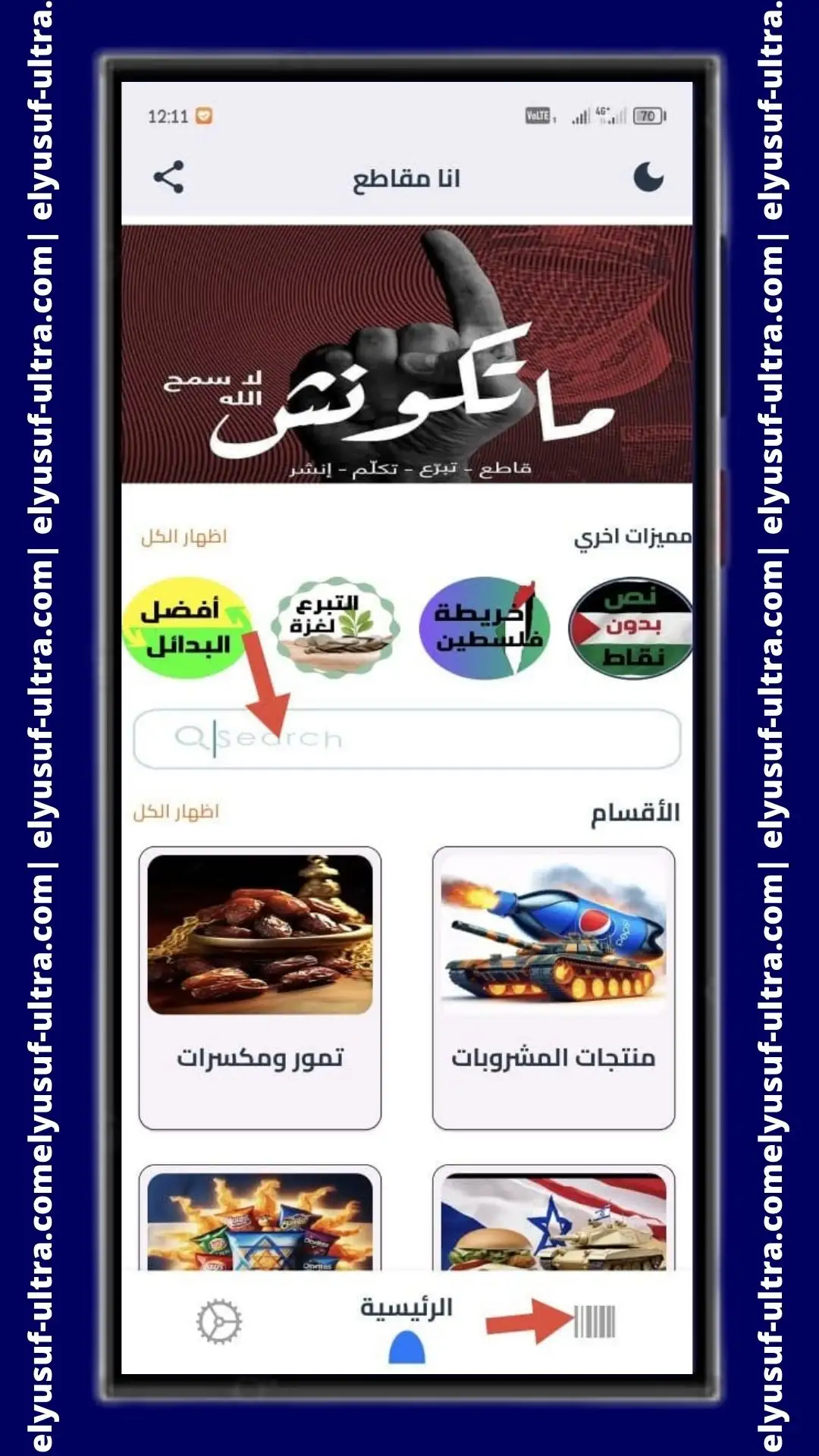 استخدام تطبيق انا مقاطع Moqate3