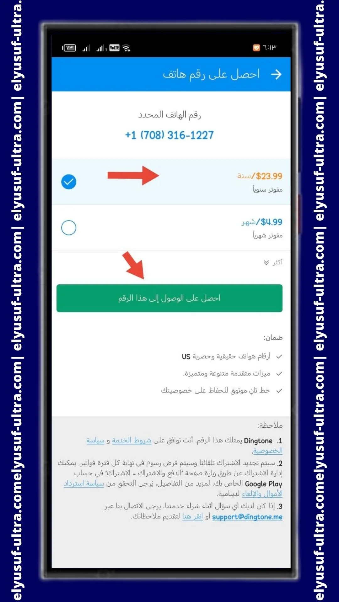 اشتراك تطبيق Dingtone eSIM