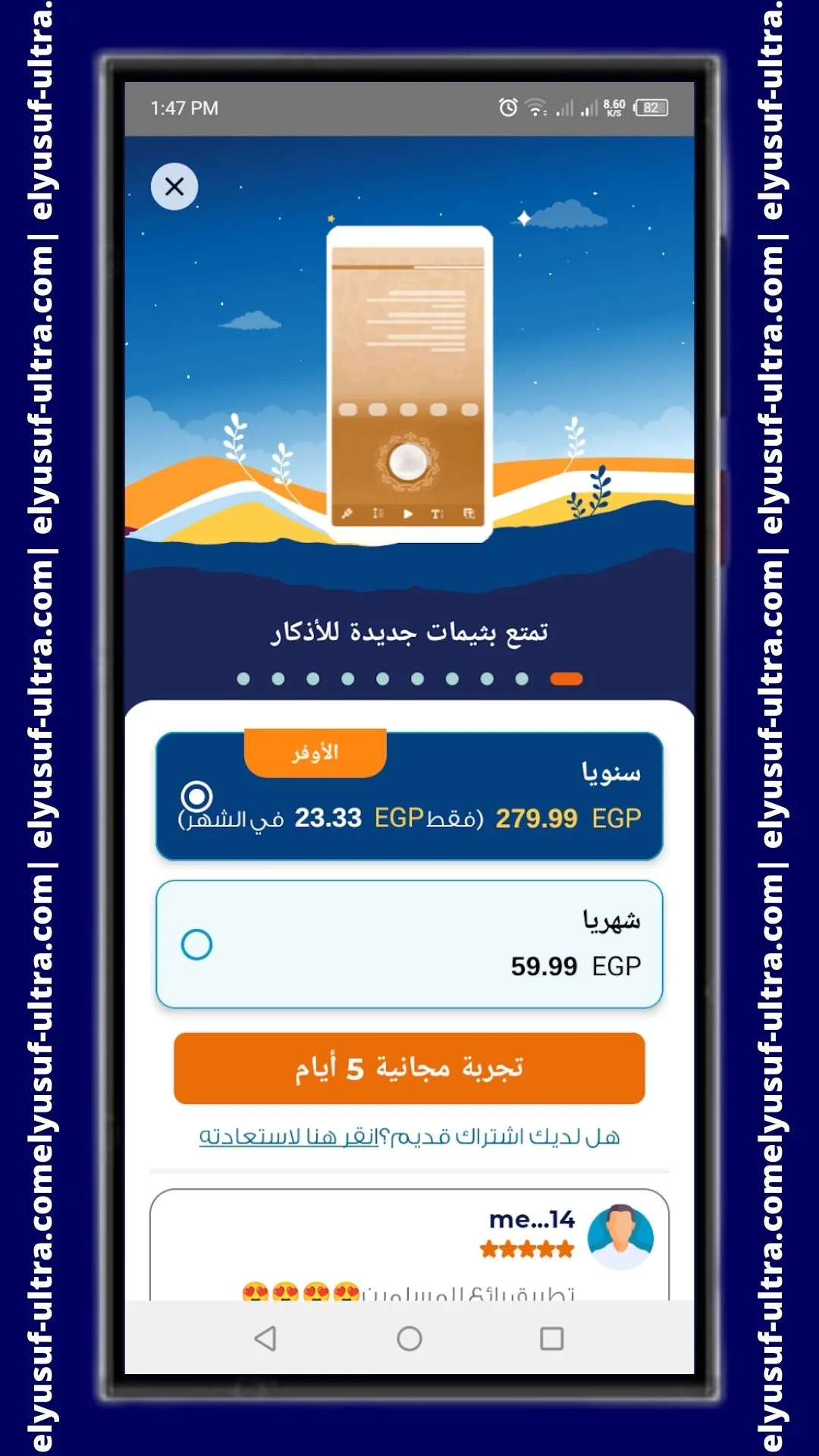 اشتراكات برنامج المصلي الذهبي