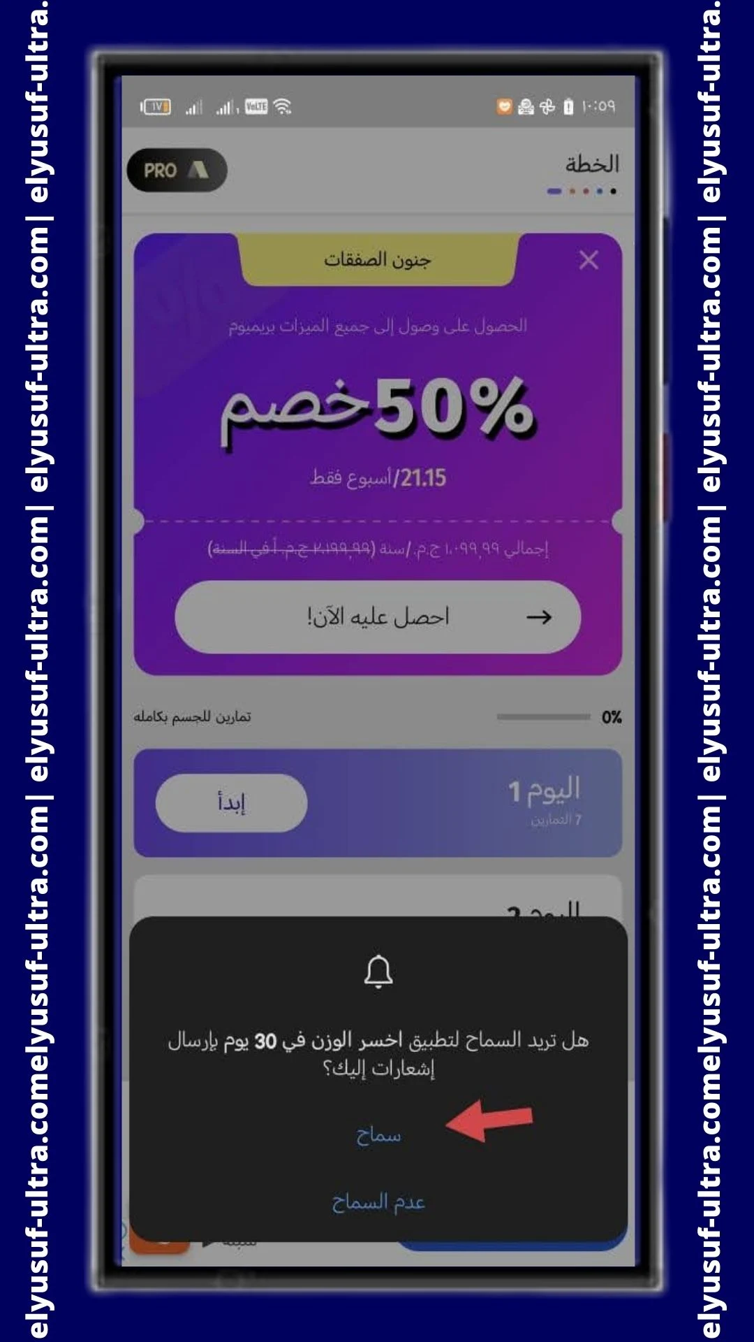 اشعارات برنامج اخسر الوزن