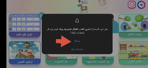 اشعارات برنامج تعليم الحروف العربية للاطفال