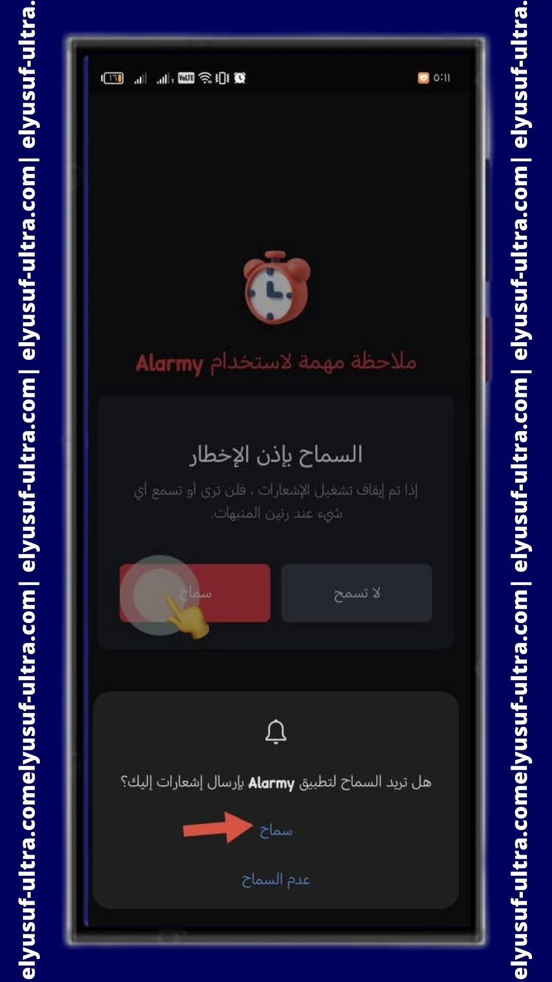 اشعارات تطبيق Alarmy