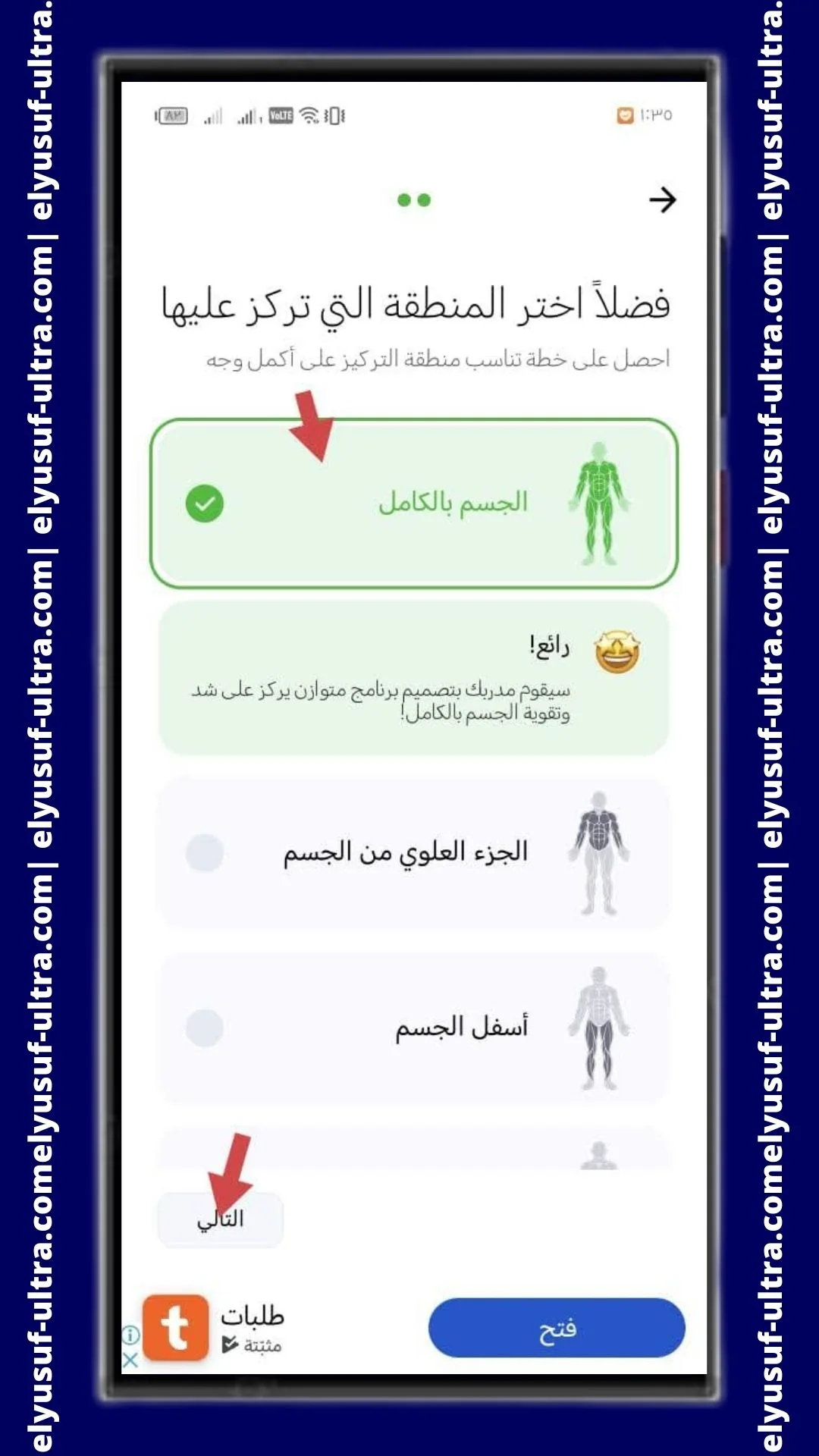 اشعارات تطبيق Fitness