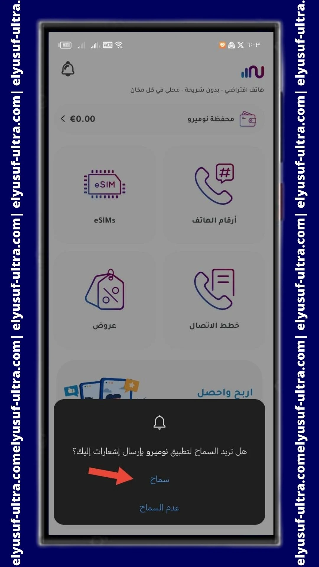 اشعارات تطبيق Numero eSIM