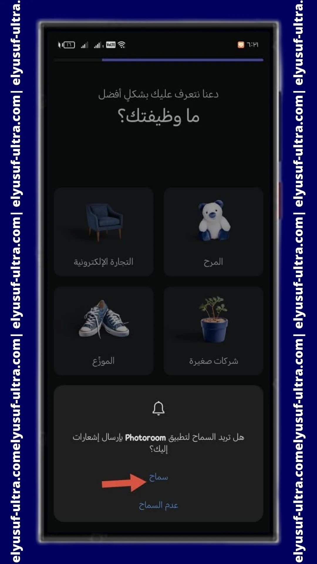 اشعارات تطبيق Photoroom