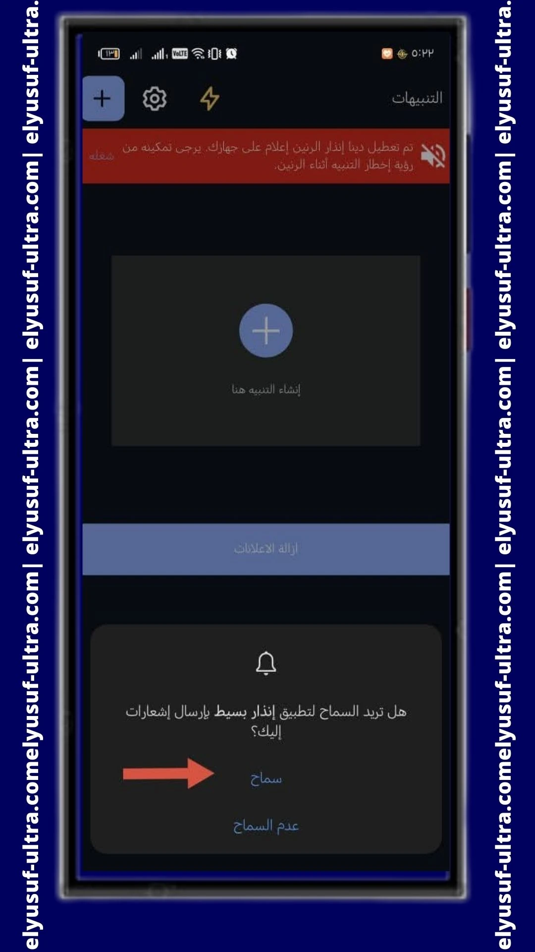 اشعارات تطبيق Simple Alarm