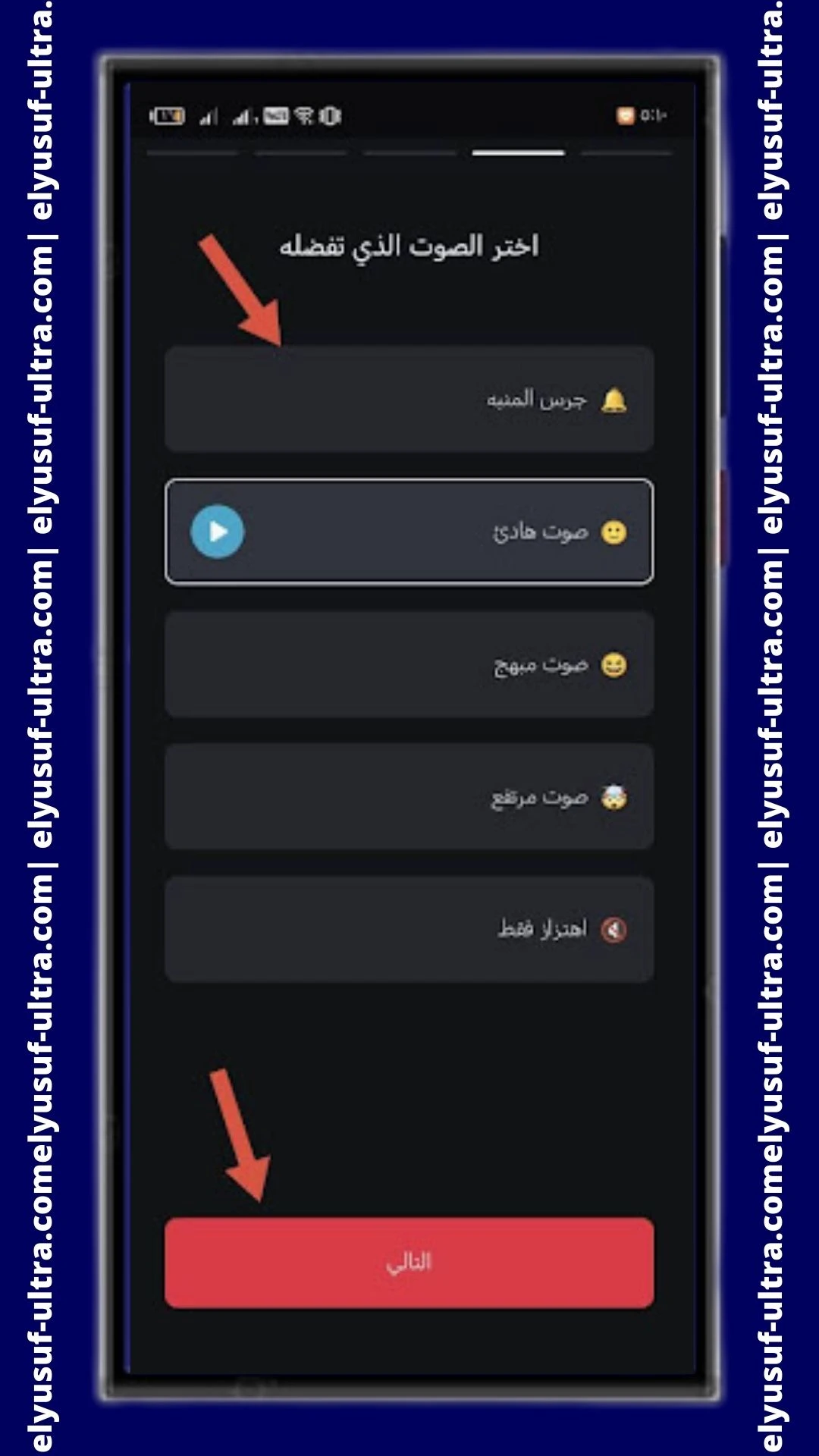 اصوات تطبيق Alarmy