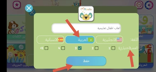 اعدادات برنامج تعليم الحروف العربية للاطفال