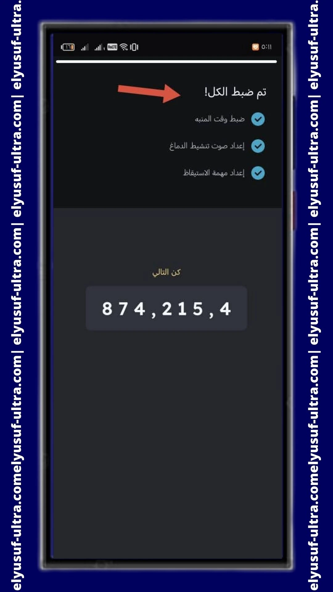 اعدادات تطبيق Alarmy