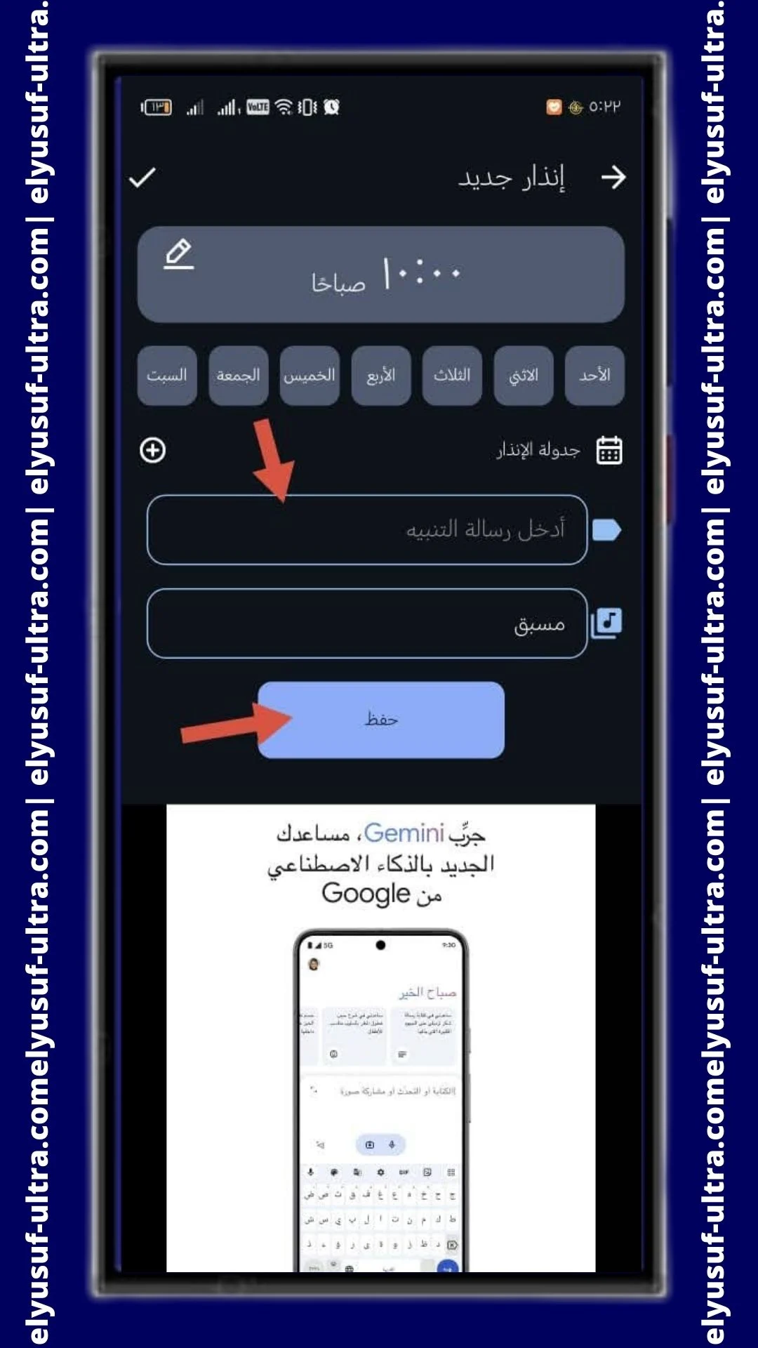 اعدادات تطبيق Simple Alarm