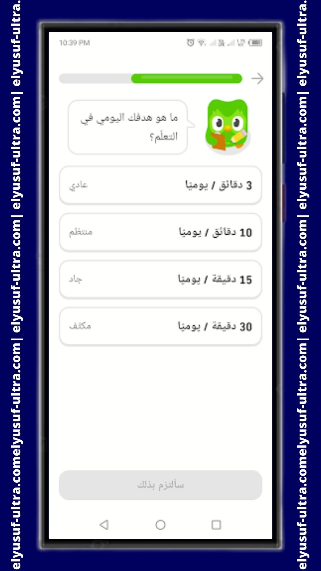 اعدادات تطبيق دولينجو Duolingo