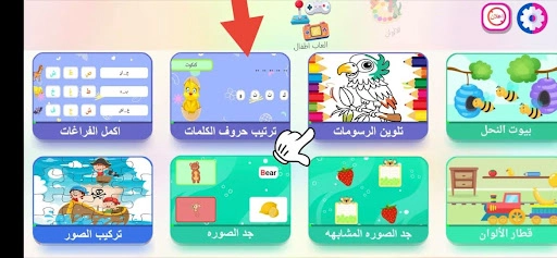 اقسام برنامج تعليم الحروف العربية للاطفال